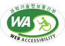 과학기술정보통신부 WEB ACCESSIBILITY 마크(웹 접근성 품질인증 마크)