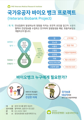 클릭하시면 국가유공자 바이오 뱅크 프로젝트 이미지가 확대되며 설명글이 나옵니다.