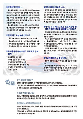 클릭하시면 국가유공자 바이오뱅크 프로젝트 이미지가 확대되며 설명글이 나옵니다.